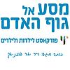 מסע אל גוף האדם עטיפה