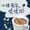 心裡有話嫚嫚說 封面