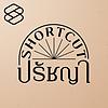 Shortcut ปรัชญา ปก