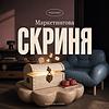 Маркетингова скриня обкладинка
