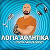 Λόγια... Αθλητικά εξώφυλλο