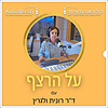 על הרצף
