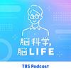 脳科学, 脳LIFE