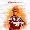 Swayam Ki Khoj: Swami Vivekanand Ki Jeevan Gaatha