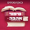 סיפור אהבה Love Story עטיפה