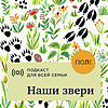 Наши звери обкладинка