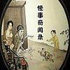 野史：怪事奇闻录 封面