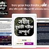 সহীহ বুখারী - অডিও বাংলা হাদিস cover