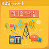 (종영) 라디오 독서실