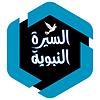 السيرة النبوية obálka