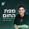 מפת החום - גיא נתן עטיפה