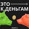 Это к деньгам