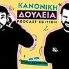 Κανονική Δουλειά εξώφυλλο