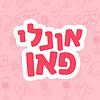 אונלי פאן עטיפה