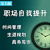 【自我提升】28天，完善时间管理与生涯规划 portada