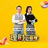 理財必修課 EBCrichshow