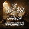 حياة السلف couverture