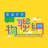 認識物聯網 封面