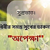 Bangla-Tangla