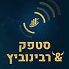 המשקיענים - סטפק & רבינוביץ עטיפה