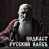 Русский Вайбъ корица