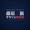 藤原新マラソン研究室 カバー