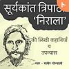 Suryakant Tripathi "Nirala" ki Kahaniyan wa Upanyas सूर्यकान्त त्रिपाठी 'निराल