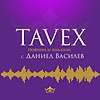 Tavex новини & анализи