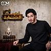 Fe El Hadara - في الحضاره couverture