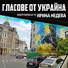 Гласове от Украйна | БНР подкаст