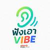 ฟังเอา Vibe ปก