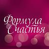Формула счастья