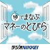 10分でまなぶ マネーのトビラ capa