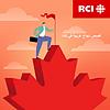 RCI | العربية - قصص نجاح عربية في كندا