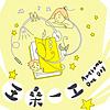 王桑一工  Awesome One Day 秀容來講