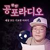 왓섭! 공포라디오 커버