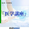 医学講座