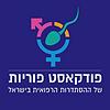 פוריות
