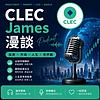 CLEC James 漫談-中国大陆 portada