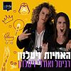 האחיות ויטלזון עטיפה