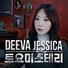 디바제시카 토요미스테리 portada