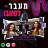 מעבר לטאבו עטיפה
