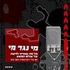 מי נגד מי - פשע