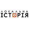 Локальна історія