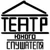 Театр Юного Слушателя