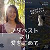 Webデザイナーみほこのラジオ "ブダペストより愛をこめて"