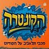 הקונטרה: פודקאסט מכבי תל אביב
