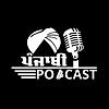 Punjabi Podcast (Pioneer)