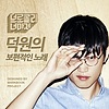 [국민라디오] 브로콜리 너마저 덕원의 보편적인 노래
