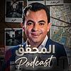 المحقق | حمزة البلومي غلاف